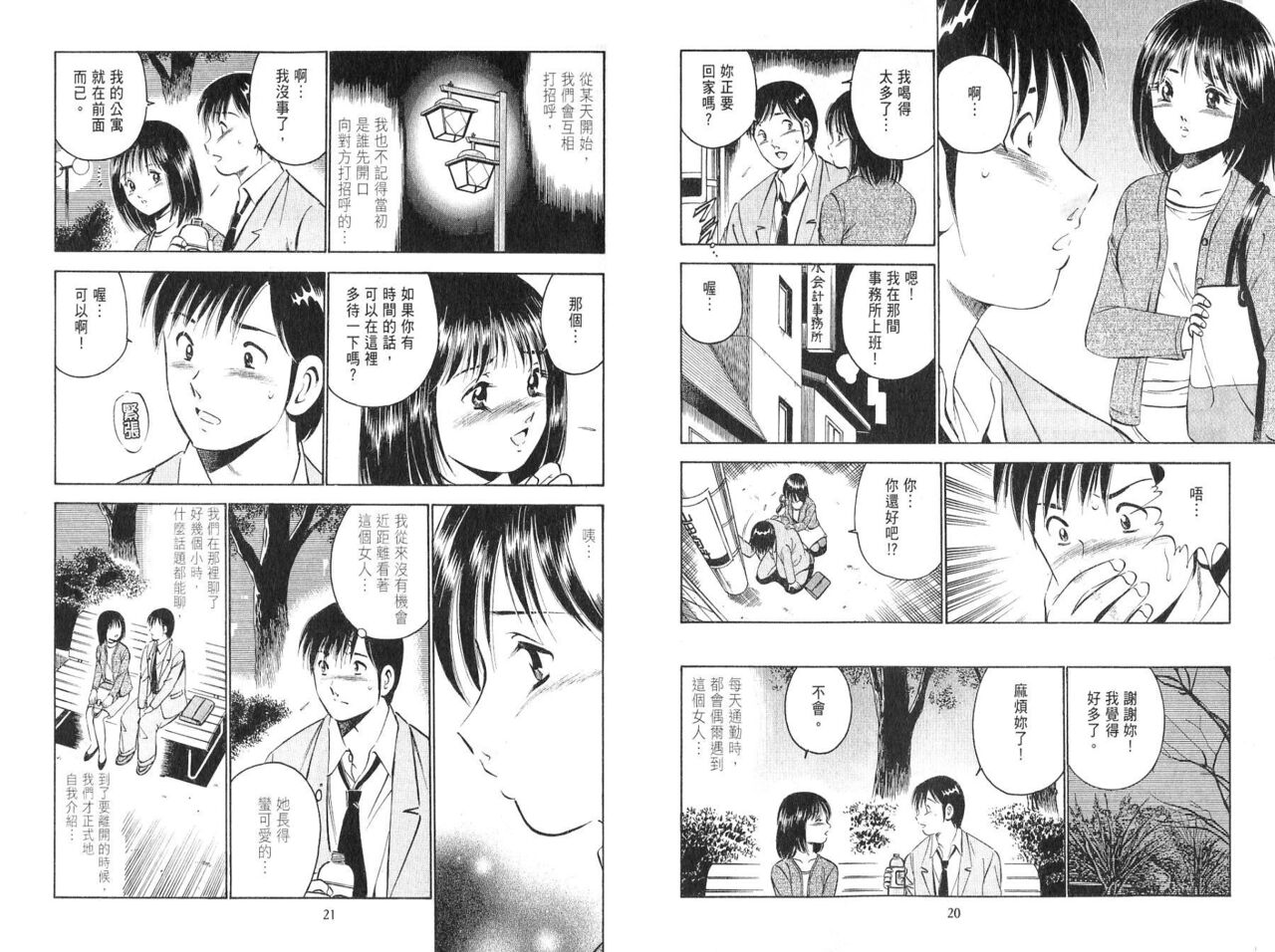 [Maakou] love@×××… Vol. 2 | 桃色@×××… Vol.2 [Chinese] 画像番号 12