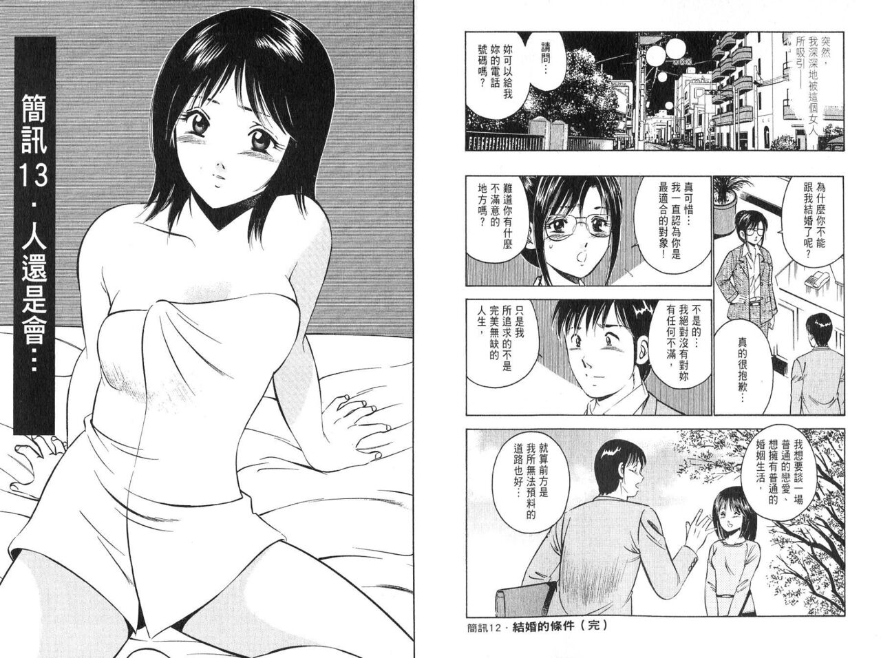 [Maakou] love@×××… Vol. 2 | 桃色@×××… Vol.2 [Chinese] 画像番号 13