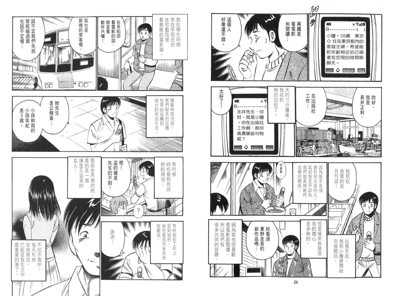 [Maakou] love@×××… Vol. 2 | 桃色@×××… Vol.2 [Chinese] 画像番号 15