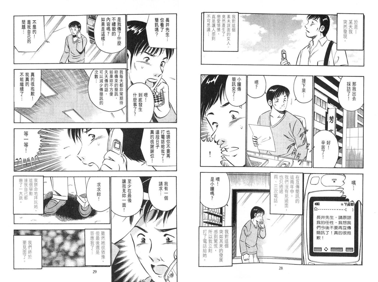 [Maakou] love@×××… Vol. 2 | 桃色@×××… Vol.2 [Chinese] 画像番号 16