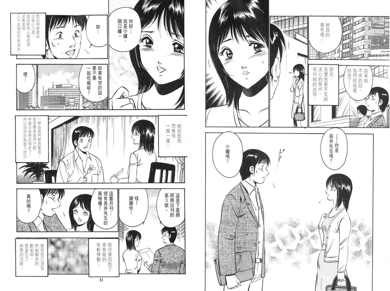 [Maakou] love@×××… Vol. 2 | 桃色@×××… Vol.2 [Chinese] 画像番号 17