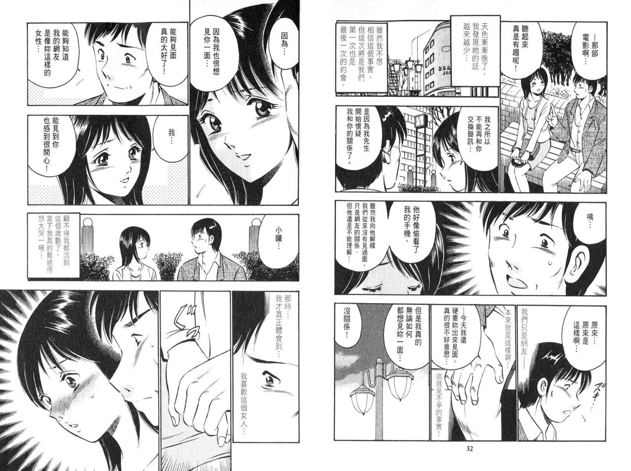 [Maakou] love@×××… Vol. 2 | 桃色@×××… Vol.2 [Chinese] 画像番号 18