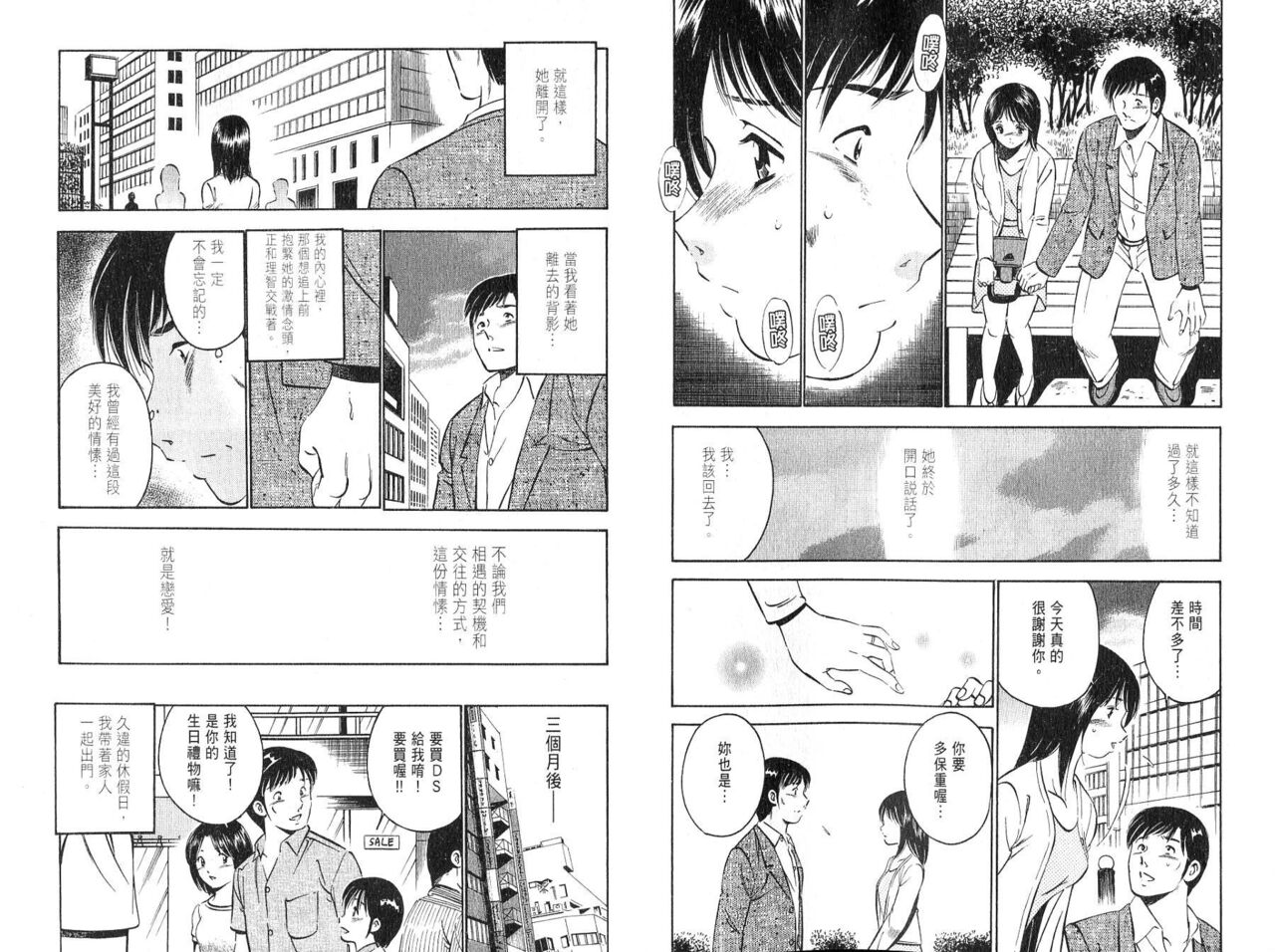 [Maakou] love@×××… Vol. 2 | 桃色@×××… Vol.2 [Chinese] 画像番号 19