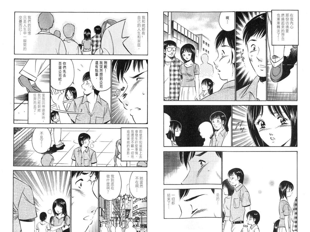 [Maakou] love@×××… Vol. 2 | 桃色@×××… Vol.2 [Chinese] 画像番号 20