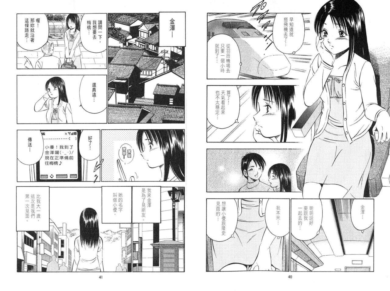 [Maakou] love@×××… Vol. 2 | 桃色@×××… Vol.2 [Chinese] 画像番号 22