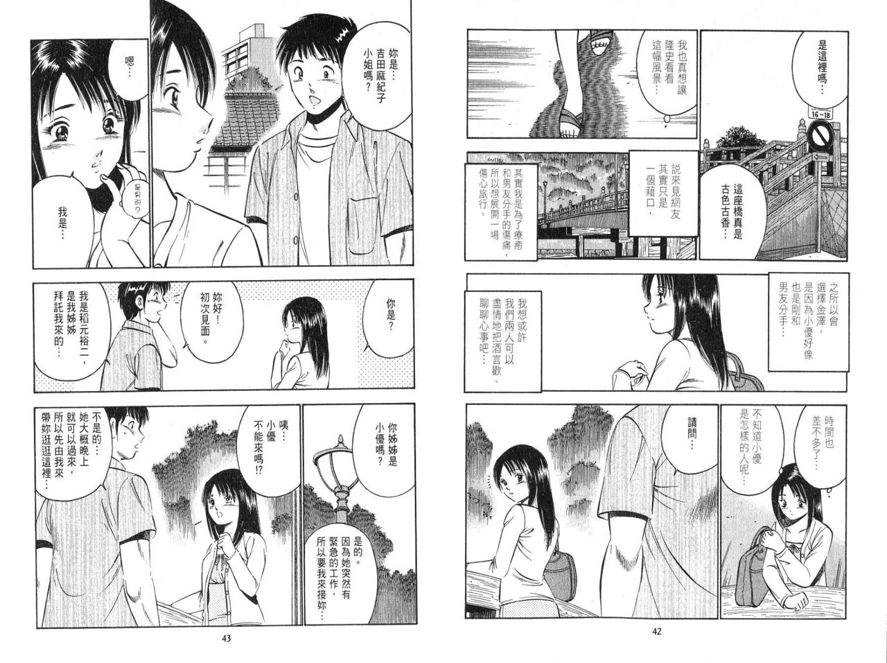 [Maakou] love@×××… Vol. 2 | 桃色@×××… Vol.2 [Chinese] 画像番号 23
