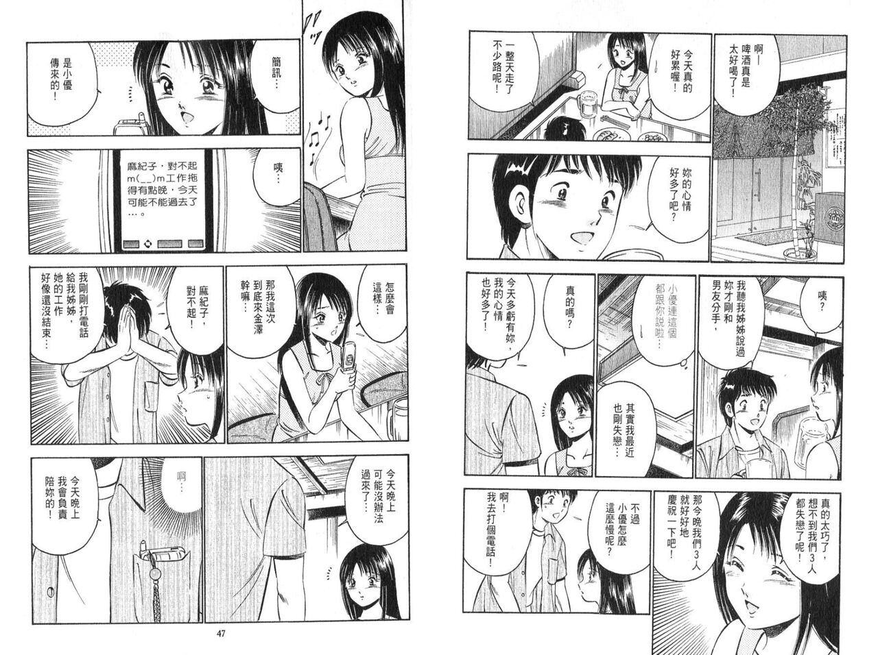 [Maakou] love@×××… Vol. 2 | 桃色@×××… Vol.2 [Chinese] 画像番号 25