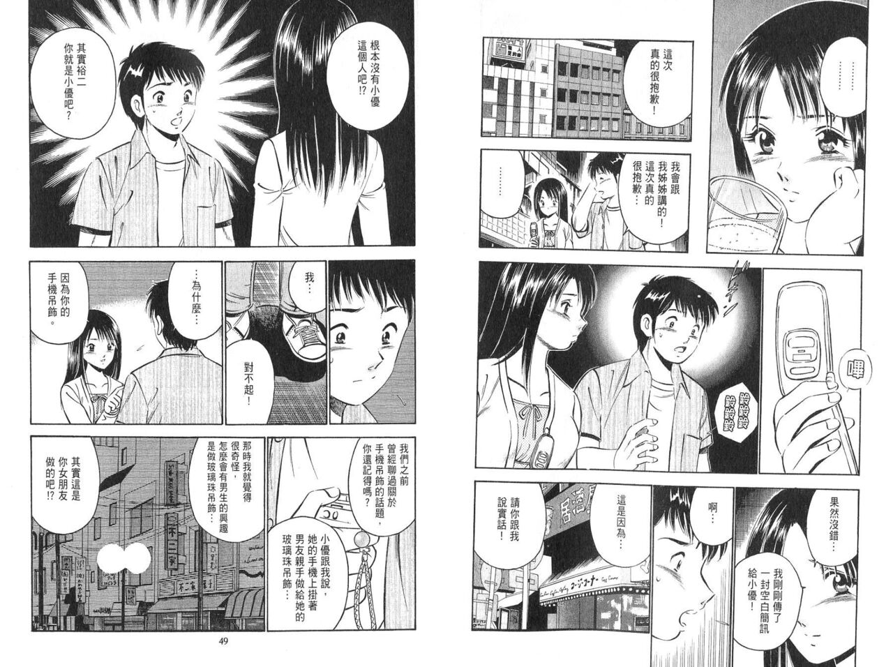 [Maakou] love@×××… Vol. 2 | 桃色@×××… Vol.2 [Chinese] 画像番号 26