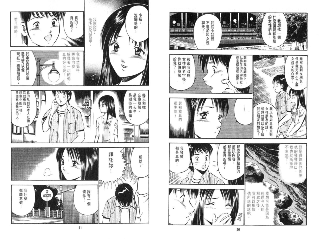 [Maakou] love@×××… Vol. 2 | 桃色@×××… Vol.2 [Chinese] 画像番号 27