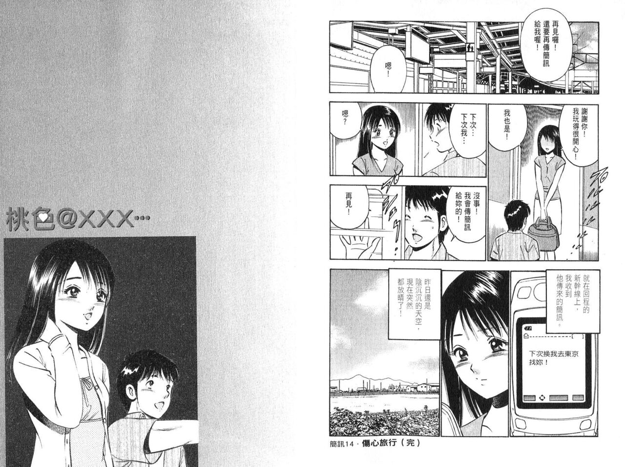 [Maakou] love@×××… Vol. 2 | 桃色@×××… Vol.2 [Chinese] 画像番号 29