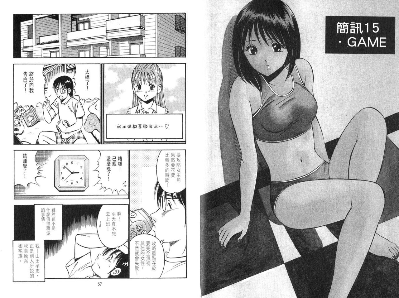 [Maakou] love@×××… Vol. 2 | 桃色@×××… Vol.2 [Chinese] 画像番号 30