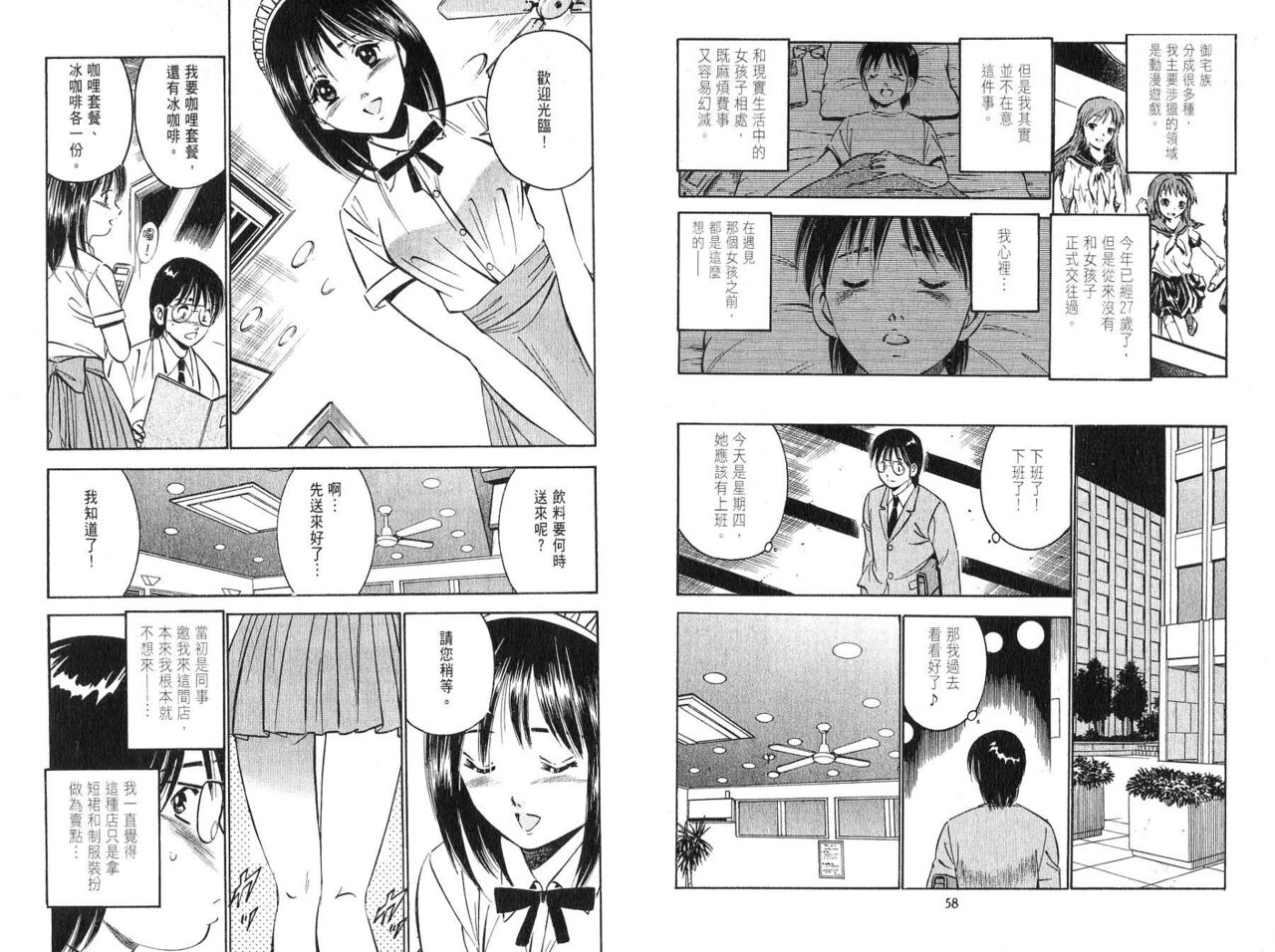 [Maakou] love@×××… Vol. 2 | 桃色@×××… Vol.2 [Chinese] 画像番号 31