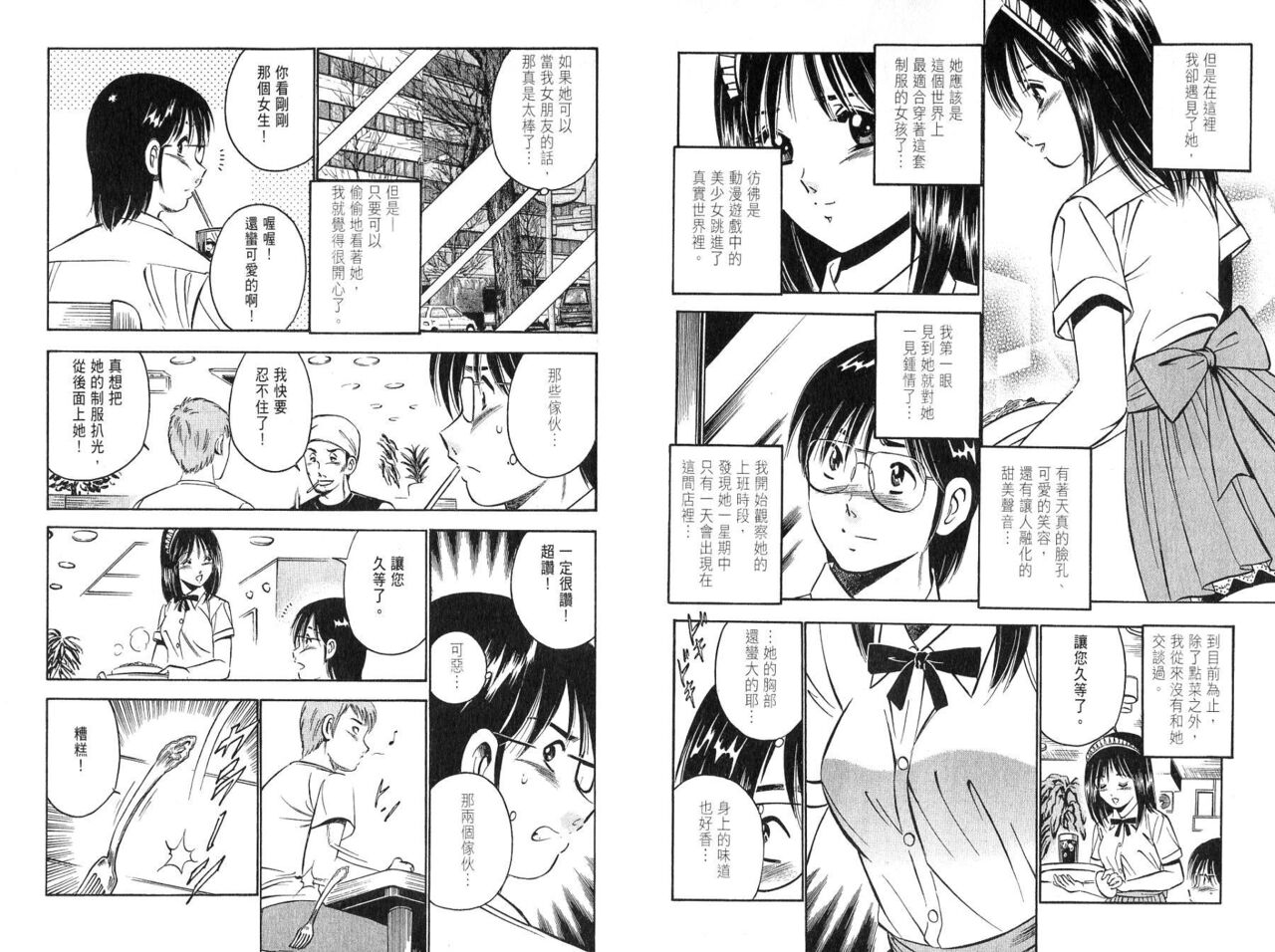 [Maakou] love@×××… Vol. 2 | 桃色@×××… Vol.2 [Chinese] 画像番号 32