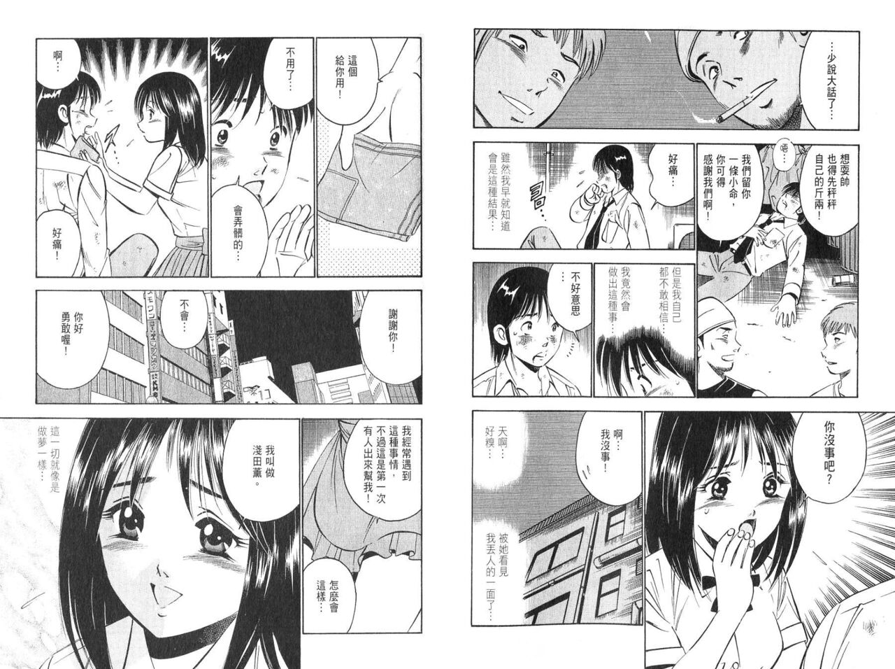 [Maakou] love@×××… Vol. 2 | 桃色@×××… Vol.2 [Chinese] 画像番号 34