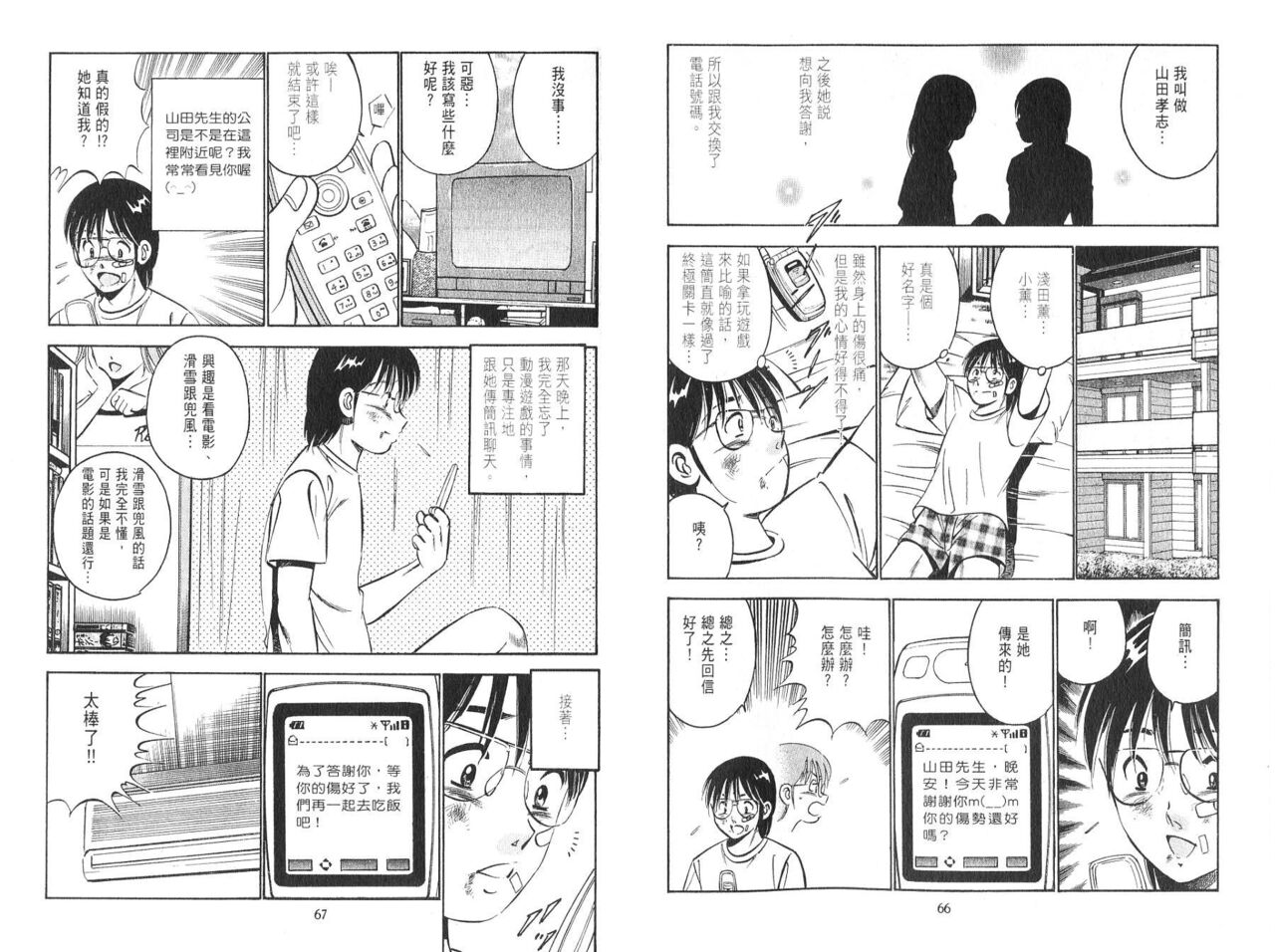 [Maakou] love@×××… Vol. 2 | 桃色@×××… Vol.2 [Chinese] 画像番号 35