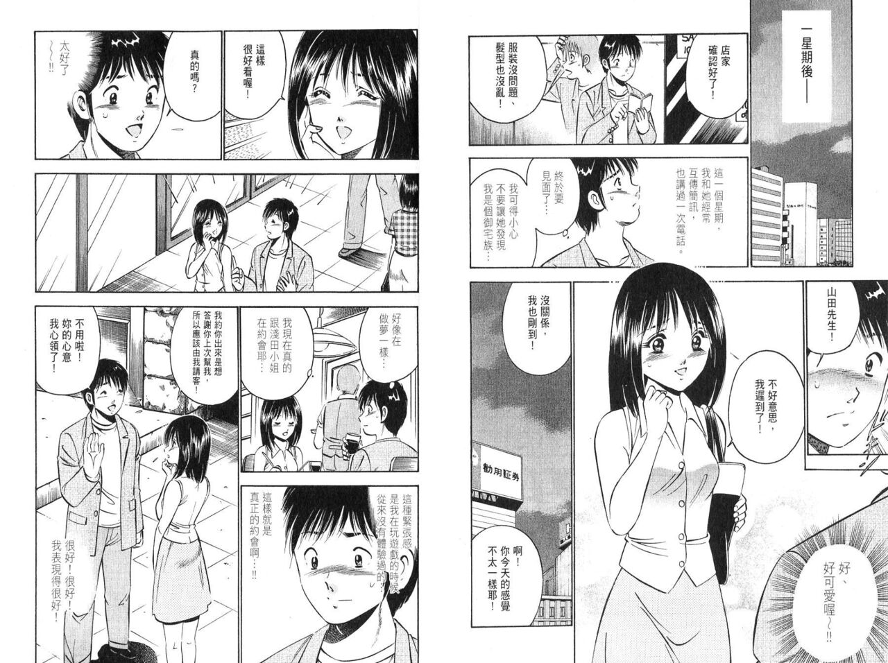 [Maakou] love@×××… Vol. 2 | 桃色@×××… Vol.2 [Chinese] 画像番号 36