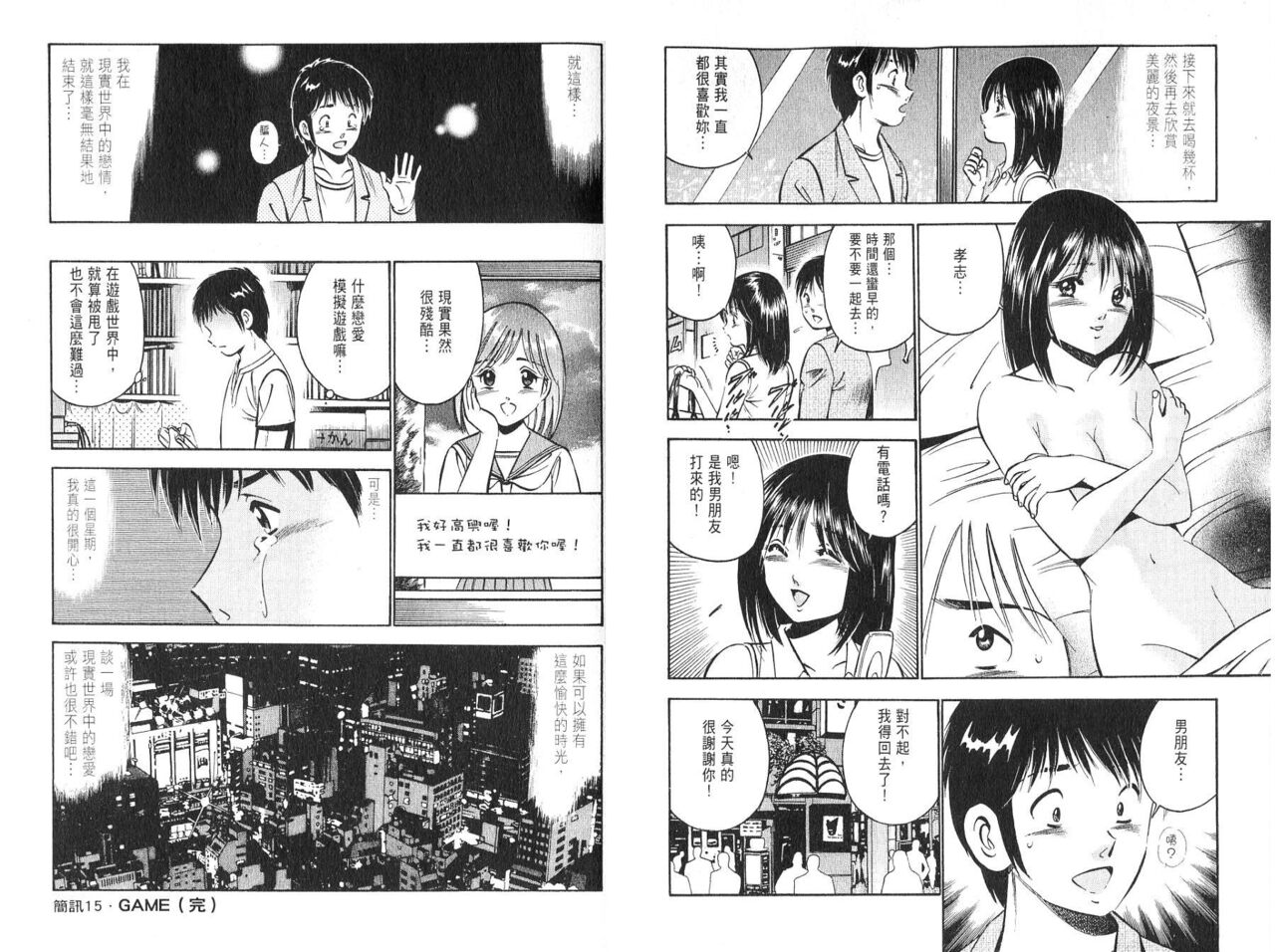 [Maakou] love@×××… Vol. 2 | 桃色@×××… Vol.2 [Chinese] 画像番号 37