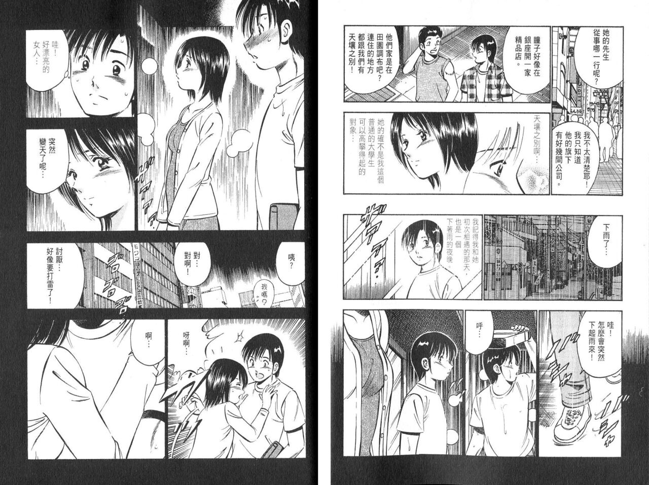 [Maakou] love@×××… Vol. 2 | 桃色@×××… Vol.2 [Chinese] 画像番号 41