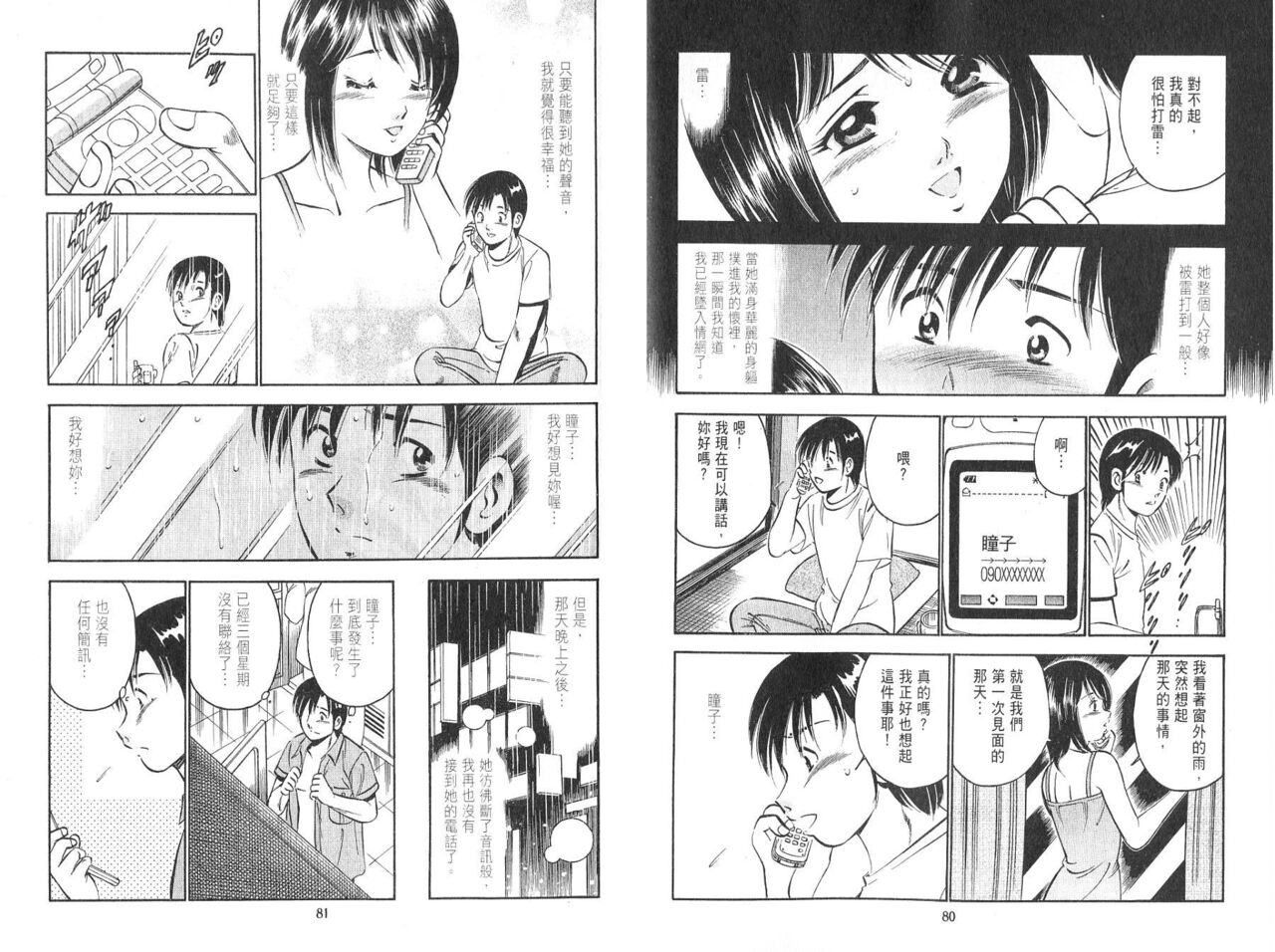 [Maakou] love@×××… Vol. 2 | 桃色@×××… Vol.2 [Chinese] 画像番号 42