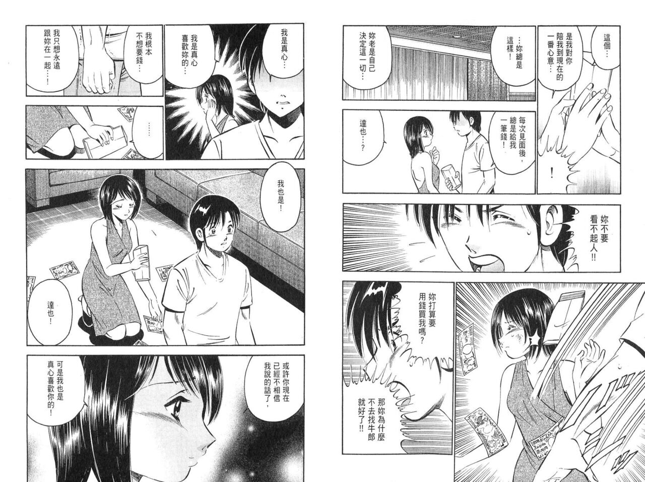 [Maakou] love@×××… Vol. 2 | 桃色@×××… Vol.2 [Chinese] 画像番号 44