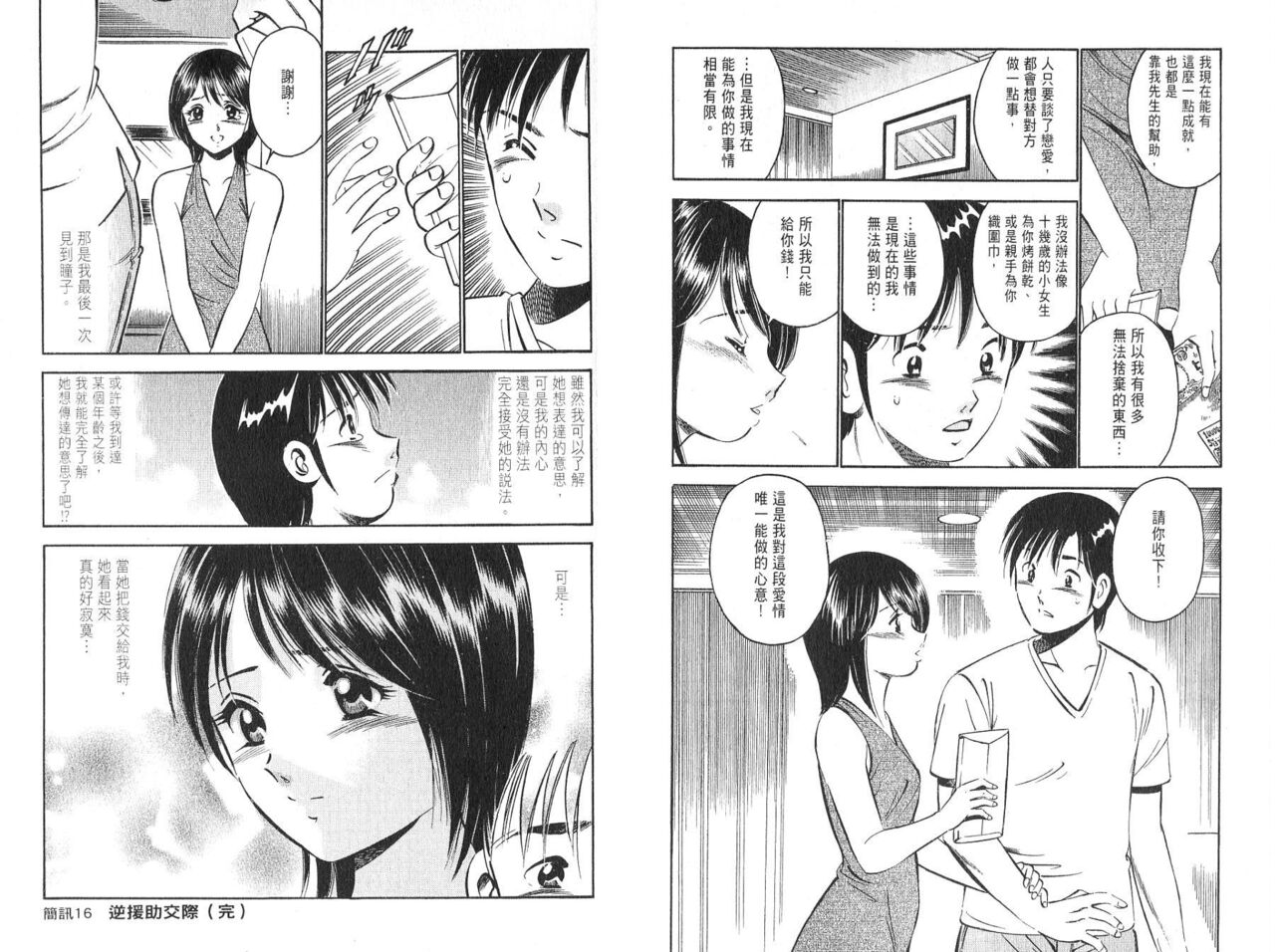 [Maakou] love@×××… Vol. 2 | 桃色@×××… Vol.2 [Chinese] 画像番号 45