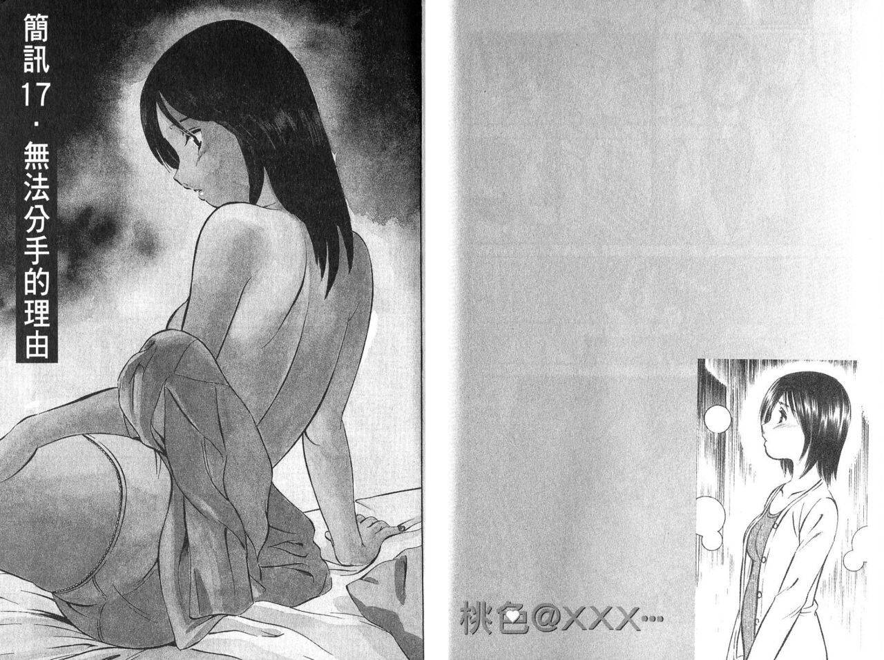 [Maakou] love@×××… Vol. 2 | 桃色@×××… Vol.2 [Chinese] 画像番号 46