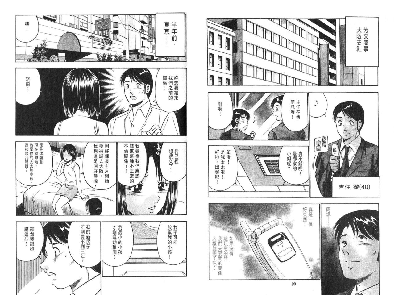 [Maakou] love@×××… Vol. 2 | 桃色@×××… Vol.2 [Chinese] 画像番号 47