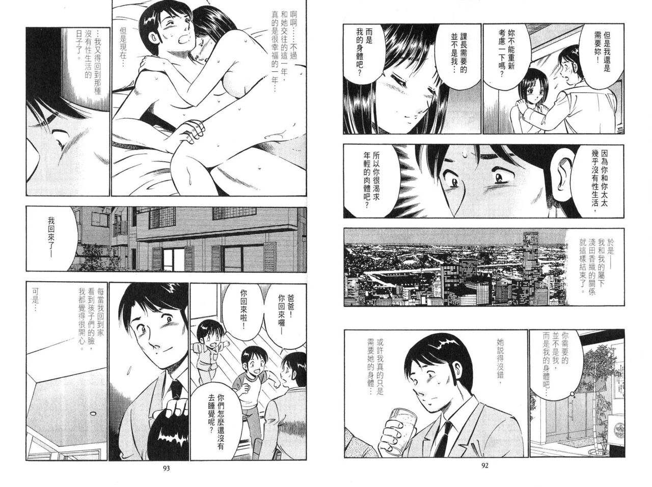 [Maakou] love@×××… Vol. 2 | 桃色@×××… Vol.2 [Chinese] 画像番号 48