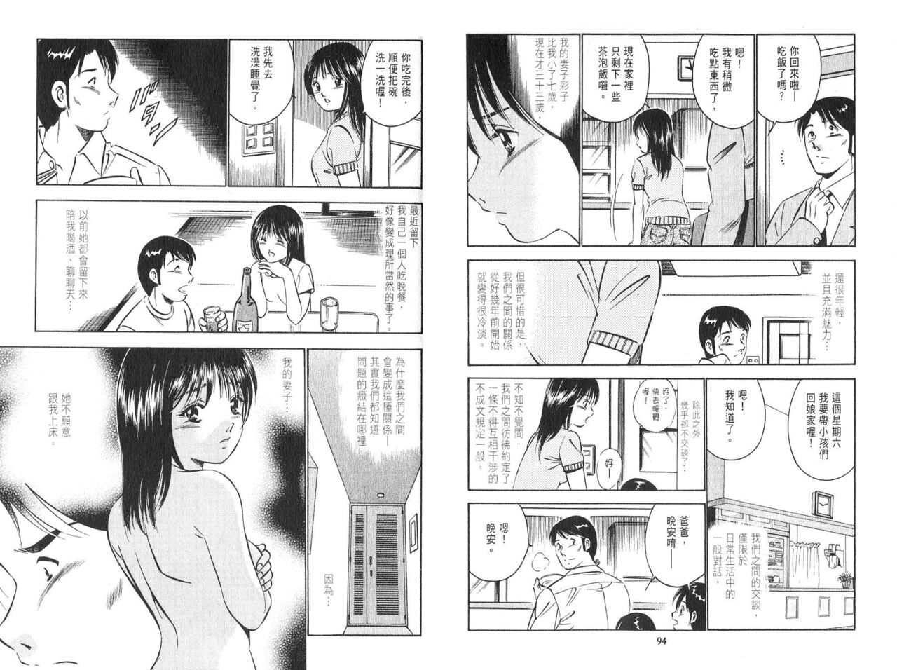 [Maakou] love@×××… Vol. 2 | 桃色@×××… Vol.2 [Chinese] 画像番号 49