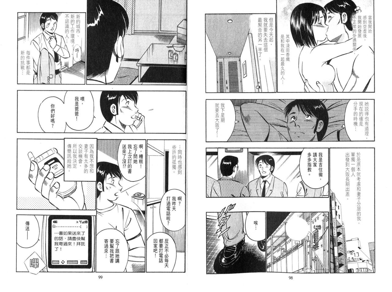 [Maakou] love@×××… Vol. 2 | 桃色@×××… Vol.2 [Chinese] 画像番号 51