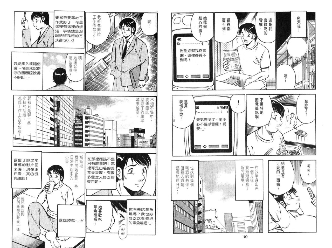 [Maakou] love@×××… Vol. 2 | 桃色@×××… Vol.2 [Chinese] 画像番号 52