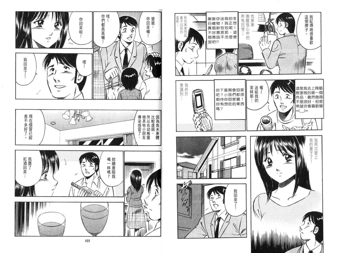 [Maakou] love@×××… Vol. 2 | 桃色@×××… Vol.2 [Chinese] 画像番号 53