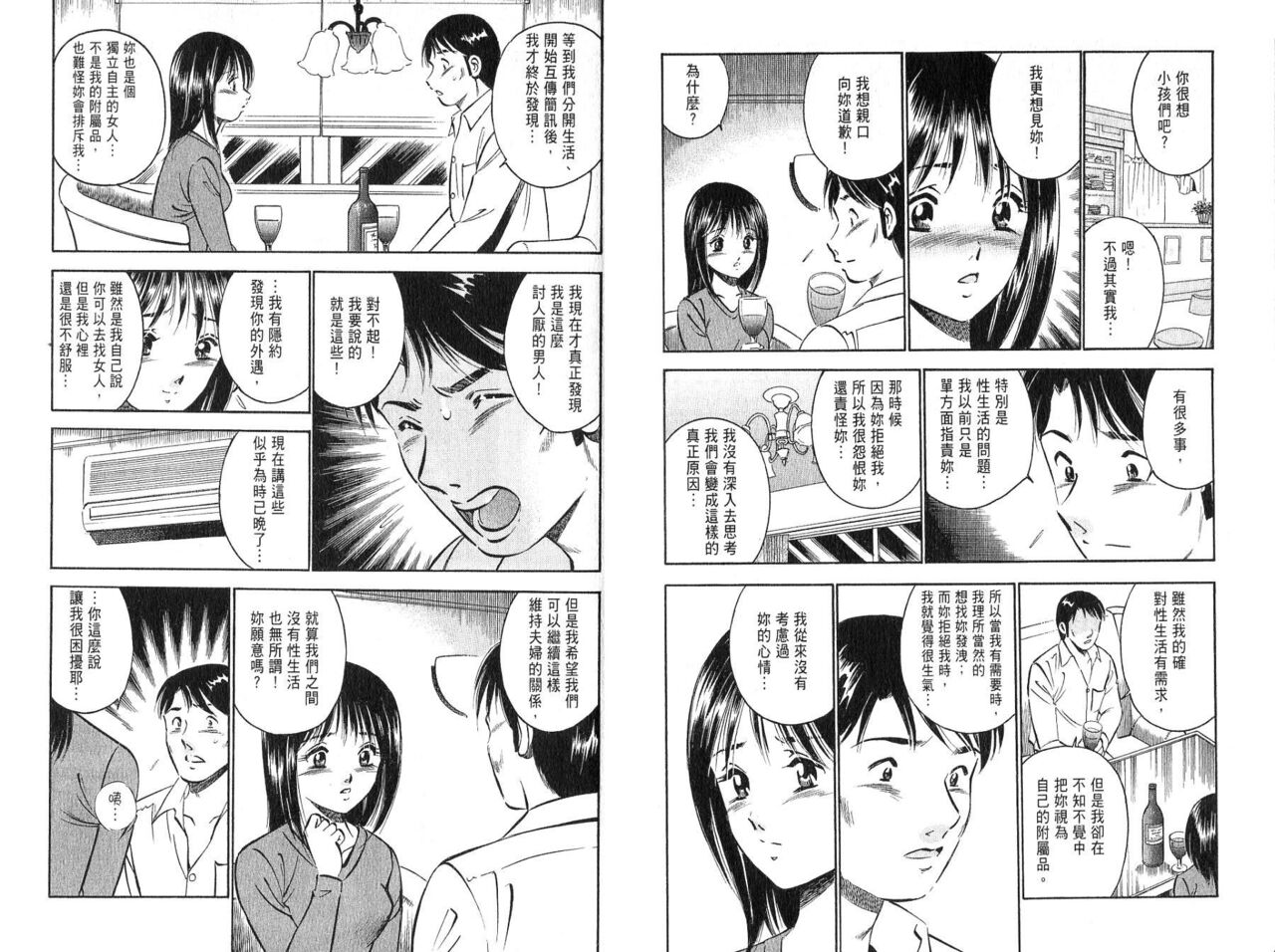 [Maakou] love@×××… Vol. 2 | 桃色@×××… Vol.2 [Chinese] 画像番号 54