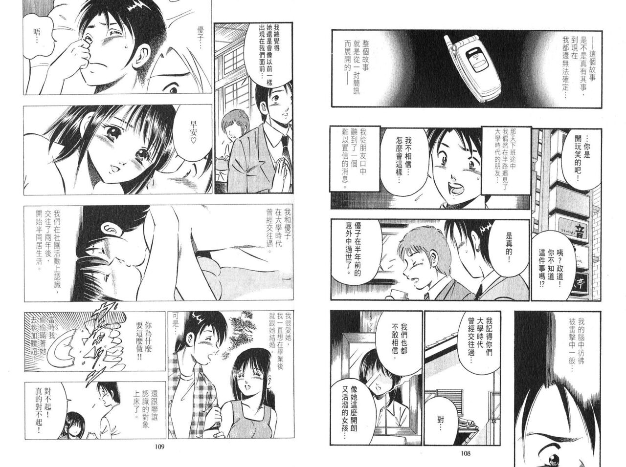 [Maakou] love@×××… Vol. 2 | 桃色@×××… Vol.2 [Chinese] 画像番号 56