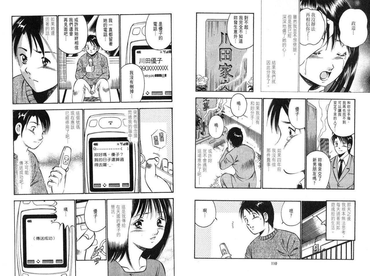 [Maakou] love@×××… Vol. 2 | 桃色@×××… Vol.2 [Chinese] 画像番号 57