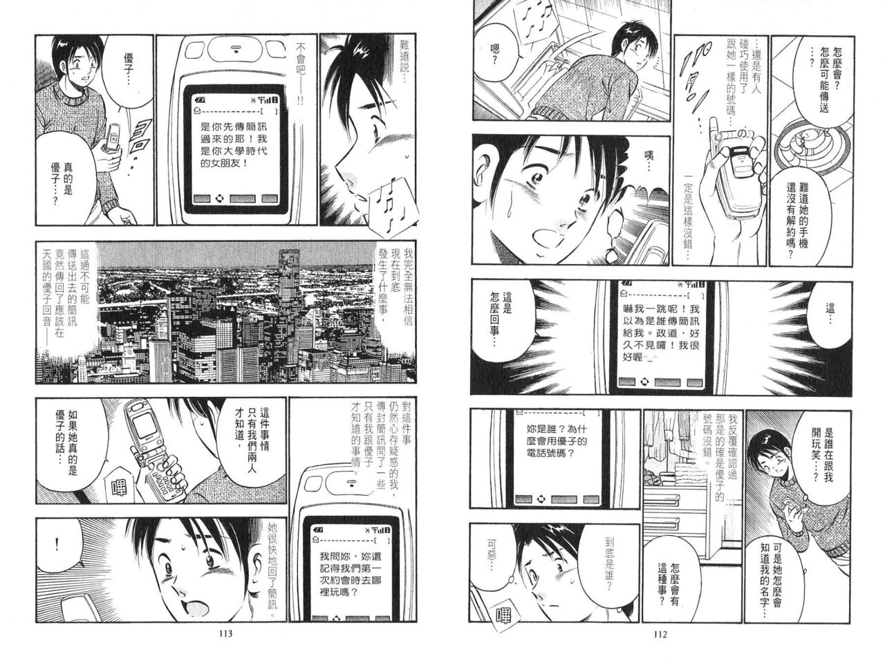 [Maakou] love@×××… Vol. 2 | 桃色@×××… Vol.2 [Chinese] 画像番号 58