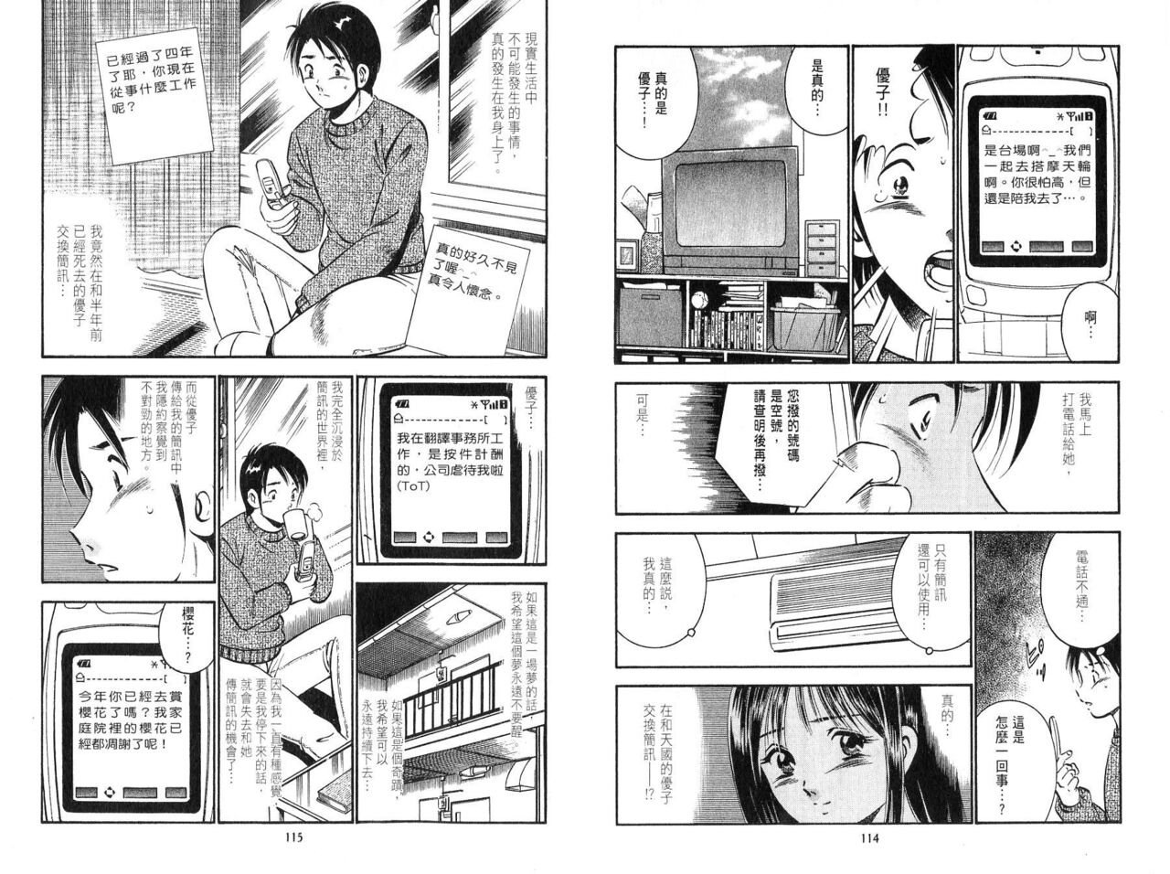 [Maakou] love@×××… Vol. 2 | 桃色@×××… Vol.2 [Chinese] 画像番号 59