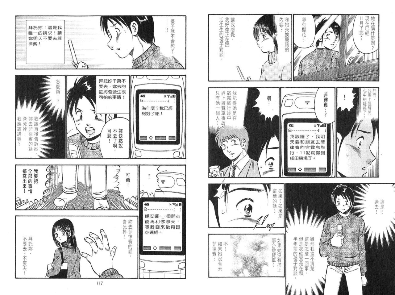 [Maakou] love@×××… Vol. 2 | 桃色@×××… Vol.2 [Chinese] 画像番号 60