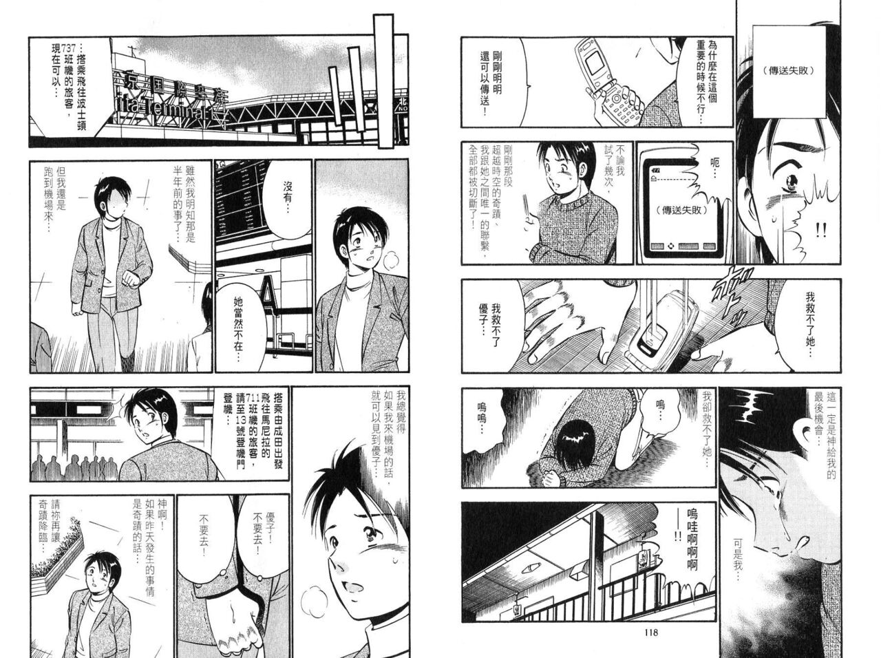 [Maakou] love@×××… Vol. 2 | 桃色@×××… Vol.2 [Chinese] 画像番号 61