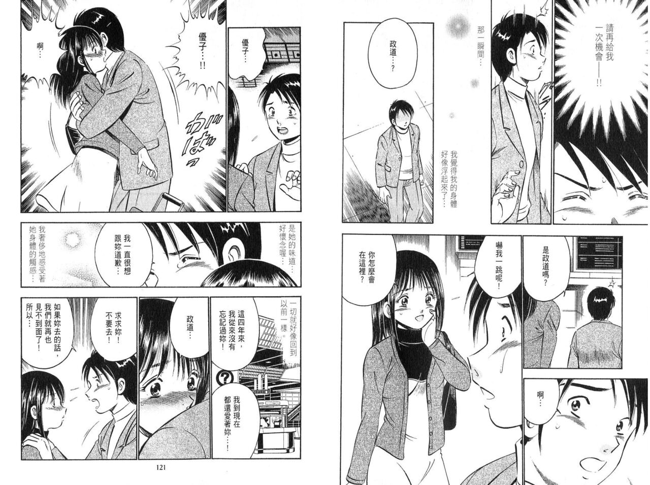 [Maakou] love@×××… Vol. 2 | 桃色@×××… Vol.2 [Chinese] 画像番号 62