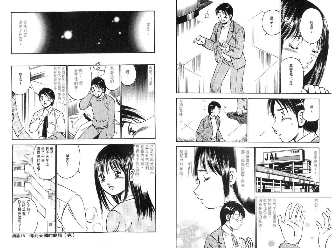 [Maakou] love@×××… Vol. 2 | 桃色@×××… Vol.2 [Chinese] 画像番号 63