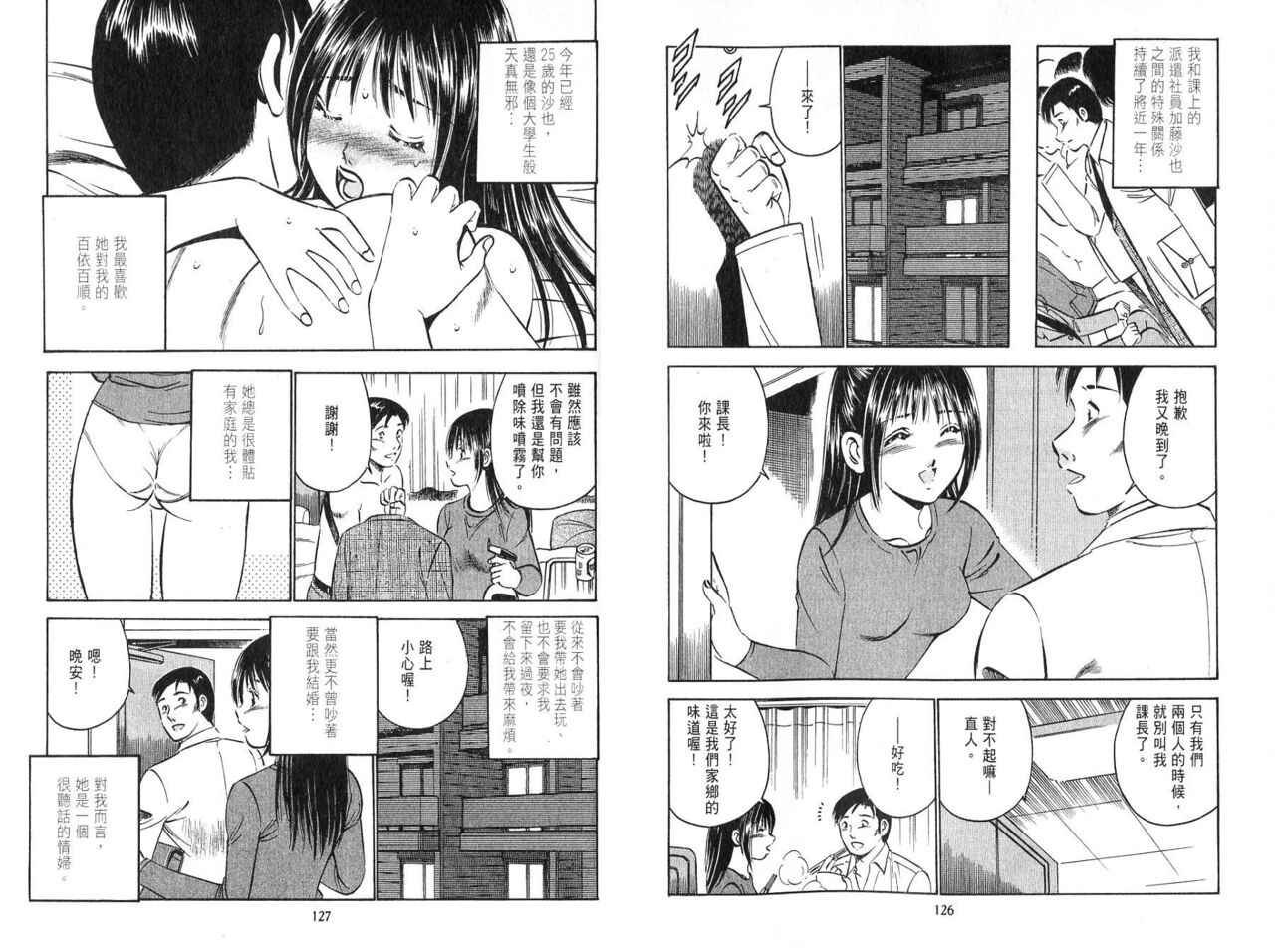 [Maakou] love@×××… Vol. 2 | 桃色@×××… Vol.2 [Chinese] 画像番号 65