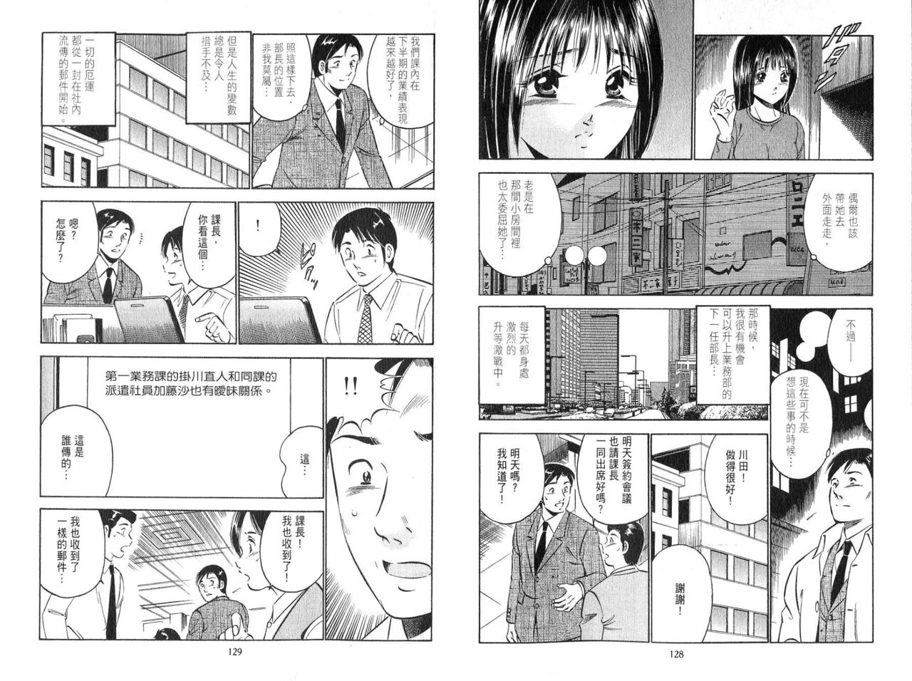 [Maakou] love@×××… Vol. 2 | 桃色@×××… Vol.2 [Chinese] 画像番号 66