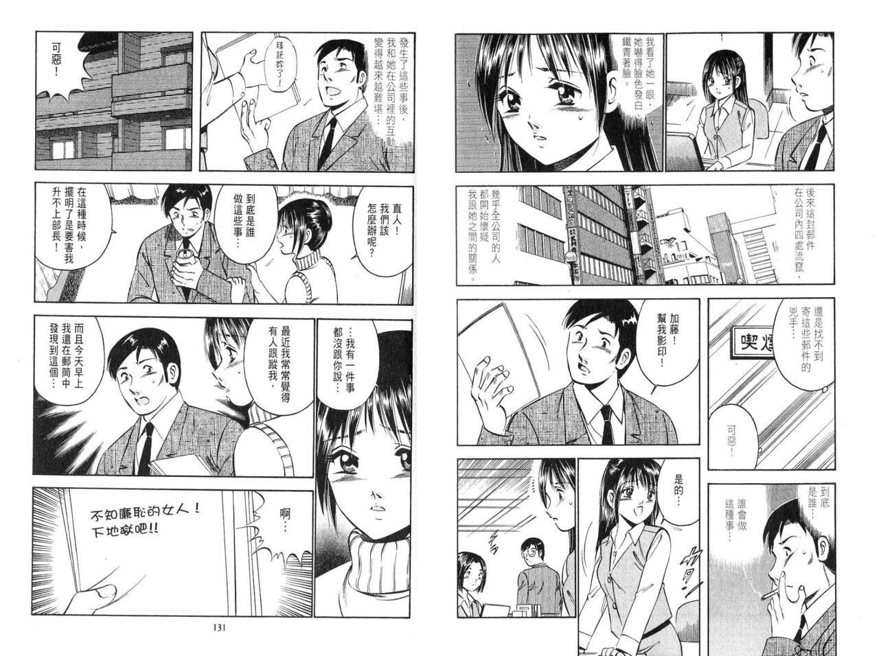 [Maakou] love@×××… Vol. 2 | 桃色@×××… Vol.2 [Chinese] 画像番号 67