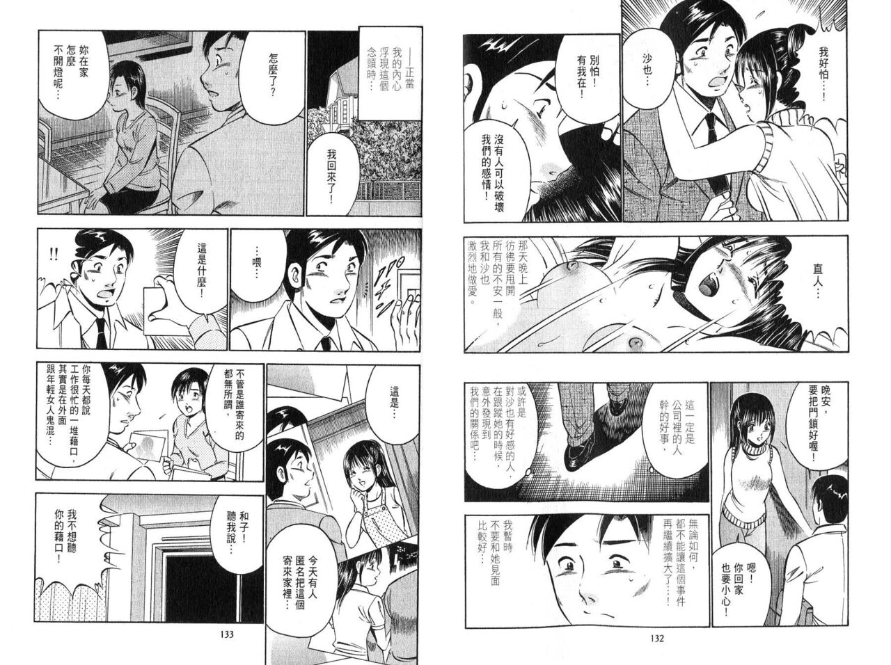 [Maakou] love@×××… Vol. 2 | 桃色@×××… Vol.2 [Chinese] 画像番号 68