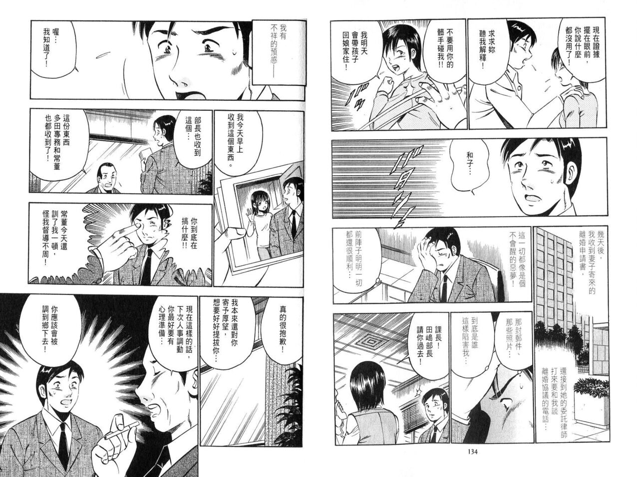 [Maakou] love@×××… Vol. 2 | 桃色@×××… Vol.2 [Chinese] 画像番号 69