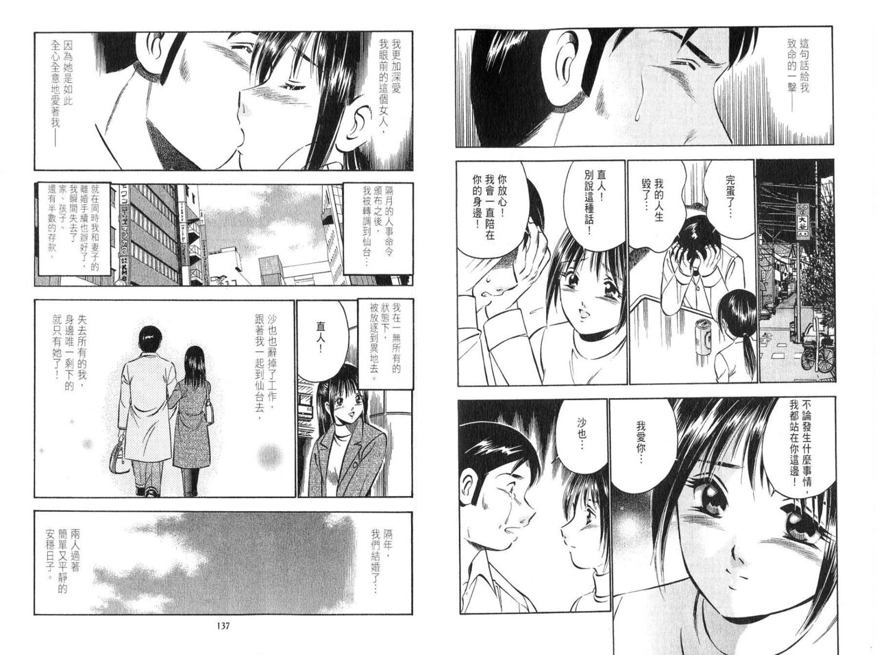 [Maakou] love@×××… Vol. 2 | 桃色@×××… Vol.2 [Chinese] 画像番号 70