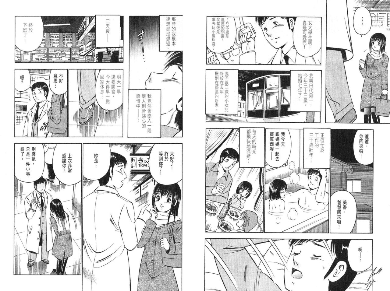 [Maakou] love@×××… Vol. 2 | 桃色@×××… Vol.2 [Chinese] 画像番号 74