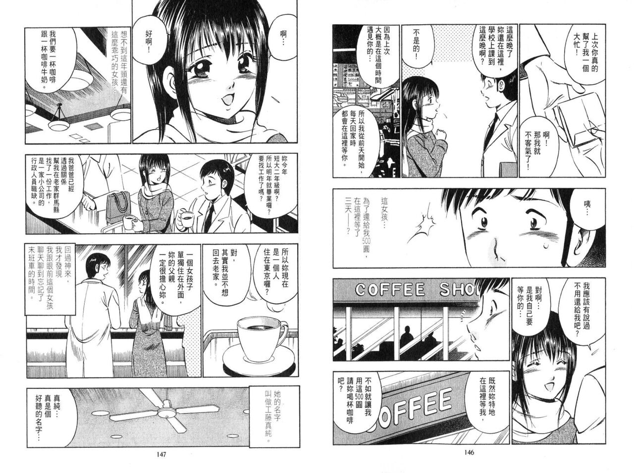 [Maakou] love@×××… Vol. 2 | 桃色@×××… Vol.2 [Chinese] 画像番号 75