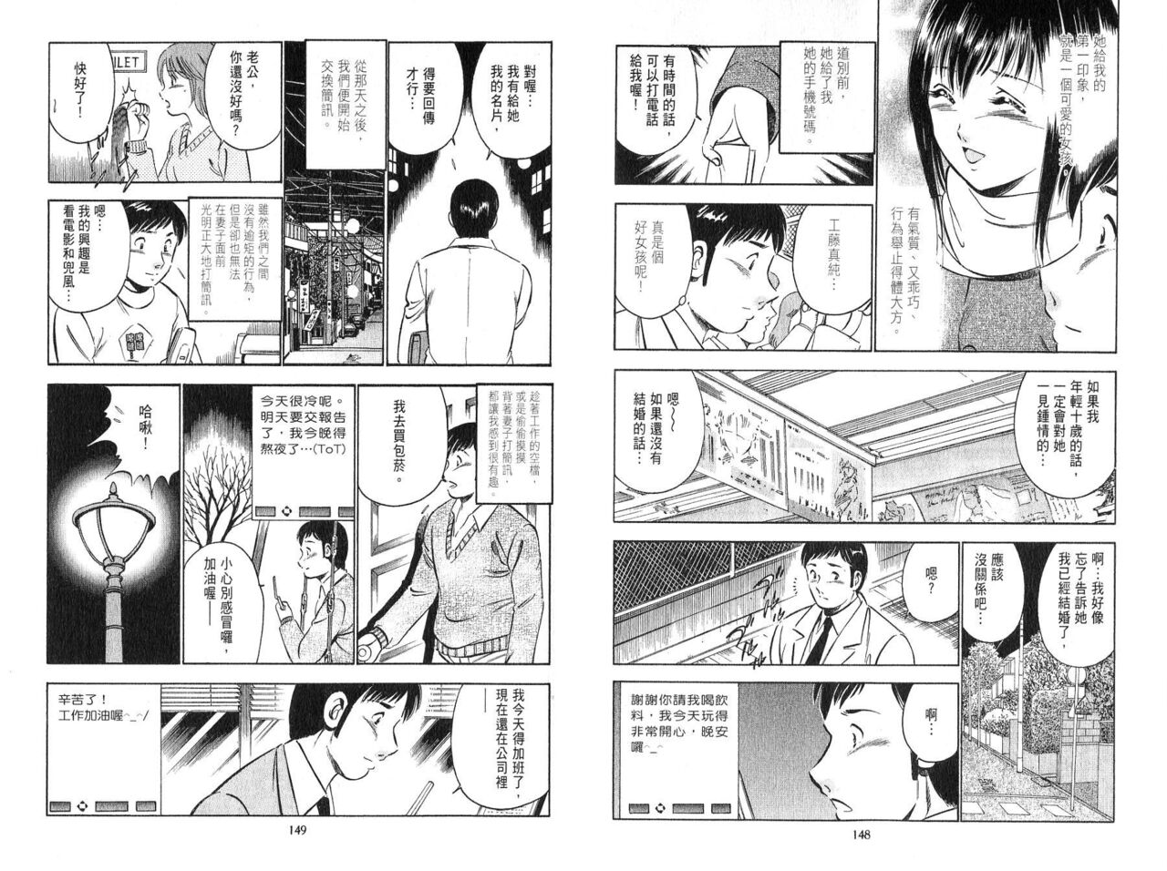 [Maakou] love@×××… Vol. 2 | 桃色@×××… Vol.2 [Chinese] 画像番号 76